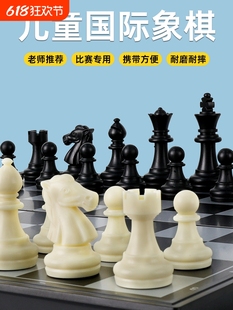 Chess Primary School Students with Magnetic Chessboard Magnetic Portable Children's Competition Set Entry Large Size
