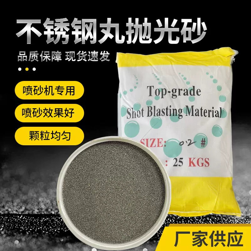 钢丸不锈钢抛光铁砂碳钢丸东莞厂家批发钢砂钢珠喷砂机抛光使用