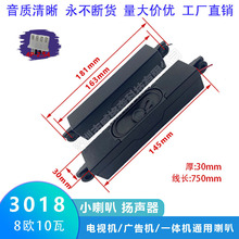 30180 8欧10W腔体音箱双磁全频TV广告教育机一体机扬声器喇叭