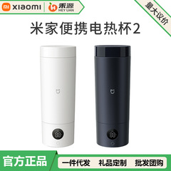 xiao米家便携电热杯2出差旅行烧水杯便携加热电热烧热水保温水杯