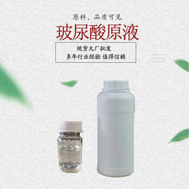 玻尿酸原液 透明质酸钠原液化妆品原料 1kg/瓶 玻尿酸