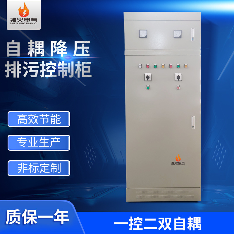 自耦降压排污控制柜 SHB一控二排污控制柜 双自耦降压控制箱