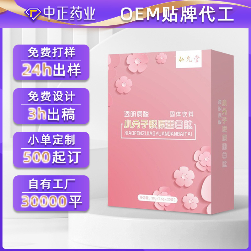 Oem Customized Sodium Hyaluronate Small Molecule Collagen Peptide Powder Deep Sea Fish Collagen Powder Oem