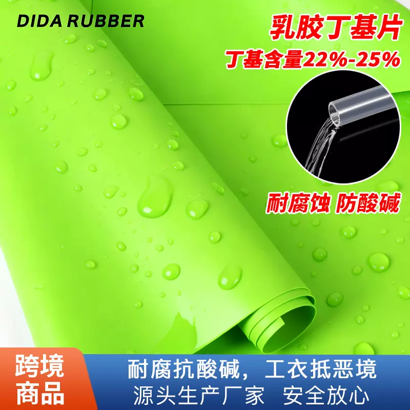 丁基乳胶片面料 衣工业专用环保耐腐蚀合成橡胶片乳胶衣原料