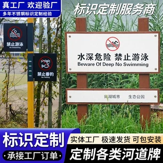 定制河道牌警示牌不锈钢户外标识警示告知牌水深危险立式标识牌