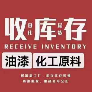 Chemical Raw Material Recycling Auxiliary Agent, Daily Chemical Raw Material, Polyurethane Tail Goods Inventory, Expired Raw Material Treatment, Titanium Dioxide Recycling