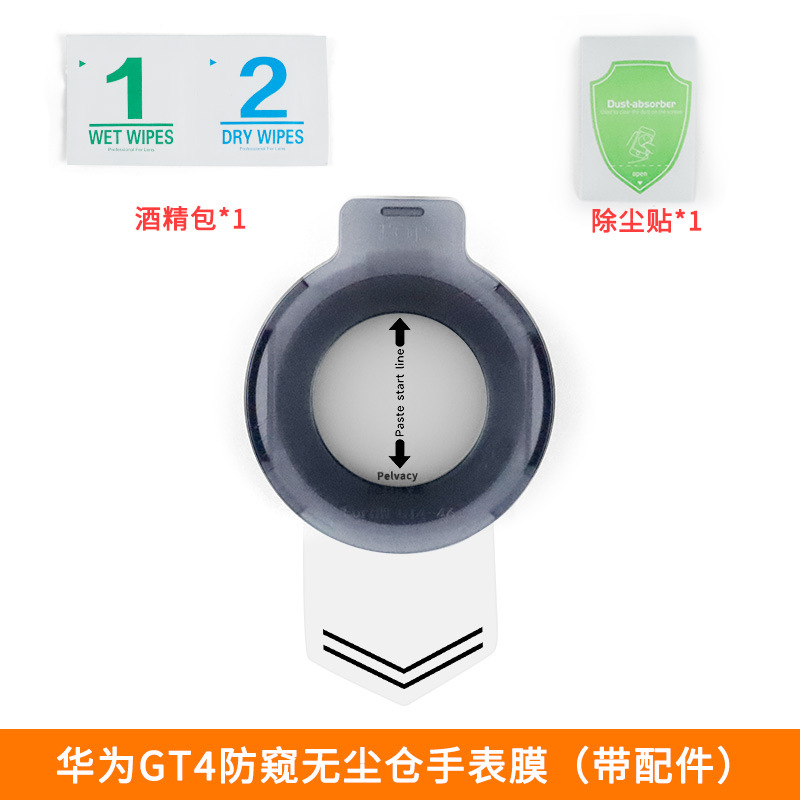 Protector de pantalla iWatch adecuado para el reloj Huawei GT4, protector de pantalla de vidrio templado GT6, película protectora sin polvo, protector de pantalla de aplicación rápida para reloj GT5.