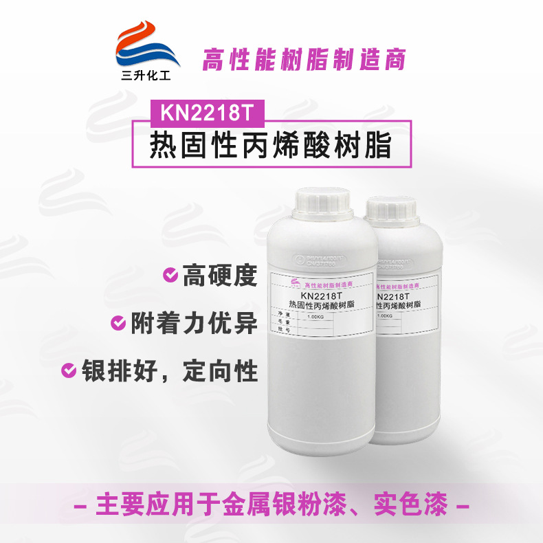 热固性丙烯酸树脂优异的附着力五金防腐银粉漆实色漆溶剂型丙烯酸