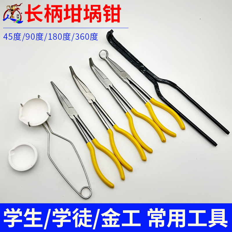长柄坩埚钳不锈钢圆嘴弯嘴夹熔金碗钳子火钳金银熔化融碗打金工具
