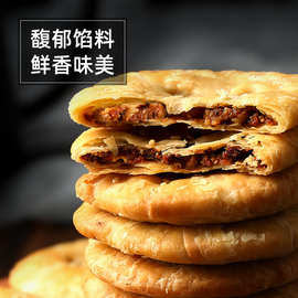 梅干菜饼干脆薄扣肉酥饼安徽特产黄山烧饼办公室零食小吃休闲食品