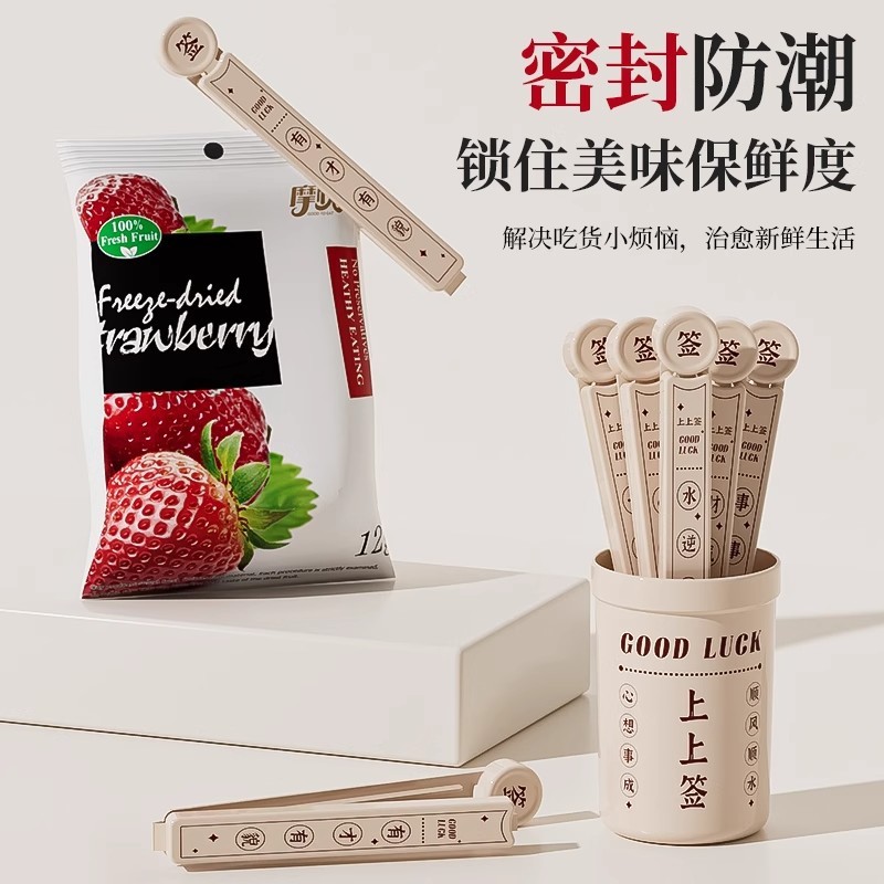 幸运签封口夹零食密封夹家用创意小夹子抽签桶趣味冰箱贴磁吸套|undefined