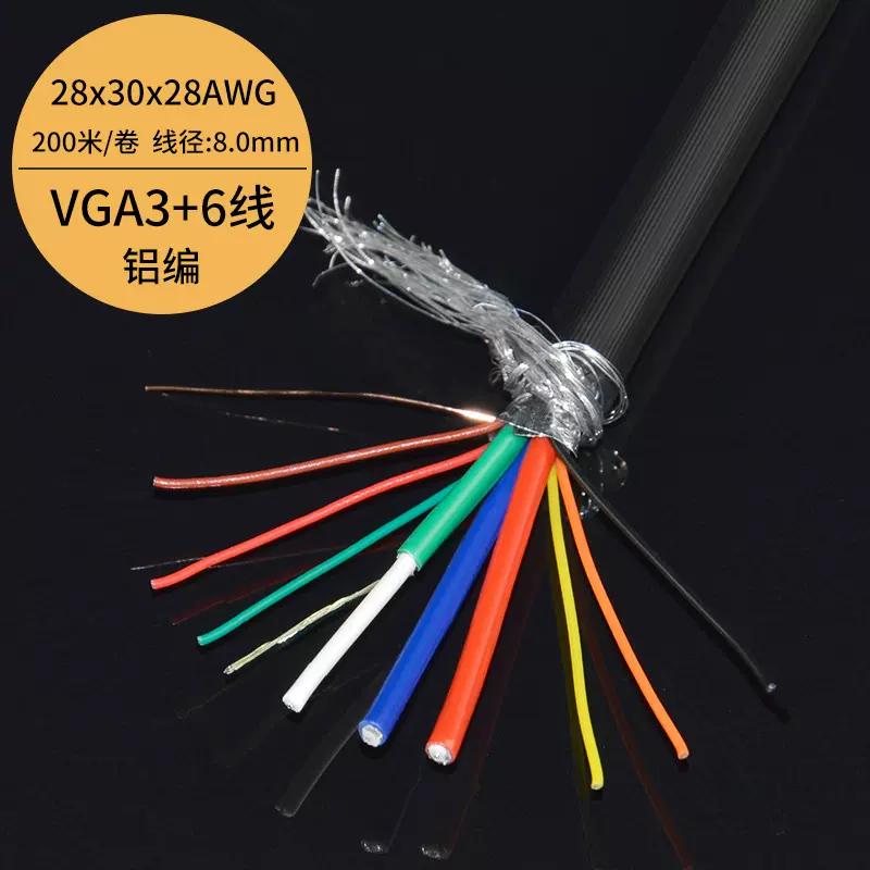 VGA线缆电脑投影仪连接线3+6高清数据线3+9 工程预埋穿管散线纯铜