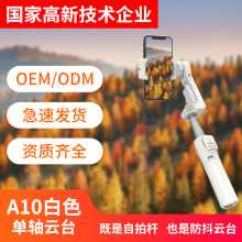 A10多功能自拍杆手机支架手持落地三脚架通用旅游专利设计
