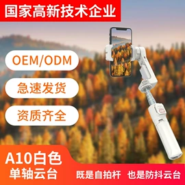 手机稳定器;摄影云台;手机自拍杆