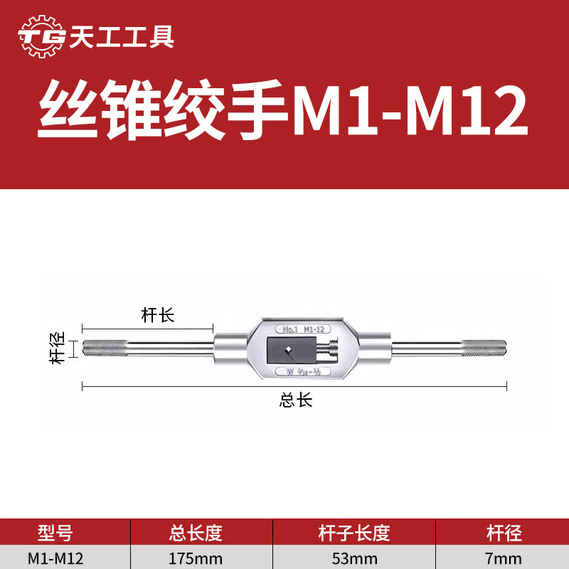 天工手動タップレンチM1-M33タッピング合金鋼レンチタッピング調整式手動タップ|undefined