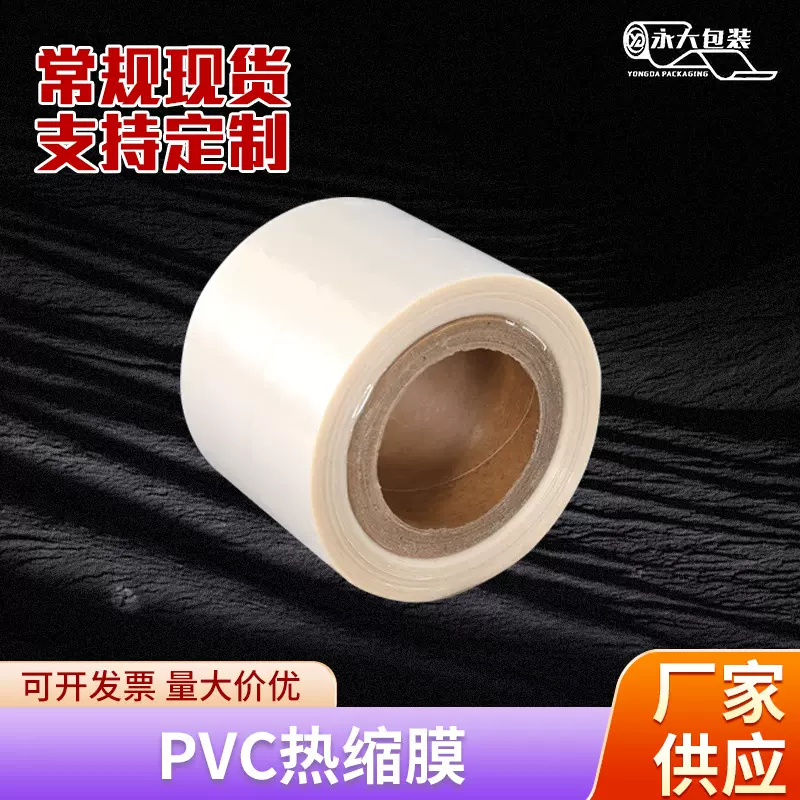 热收缩膜热缩袋透明pvc热缩膜瓶现货批发小批量热封膜防静电
