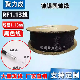 RF1.13 wire silver plated double silver WIFI coaxial flexible wire outer diameter 1.13MM50 ohm RF feeder SMA adapter