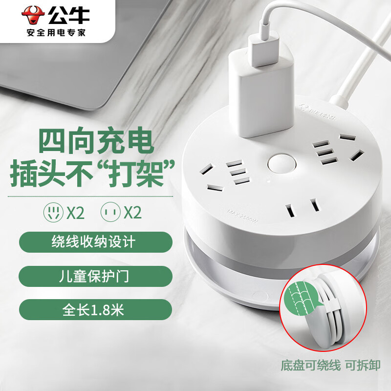 公牛可收纳插座插线板插排排插拖线板4位总控全长1.8米GN-R2220S