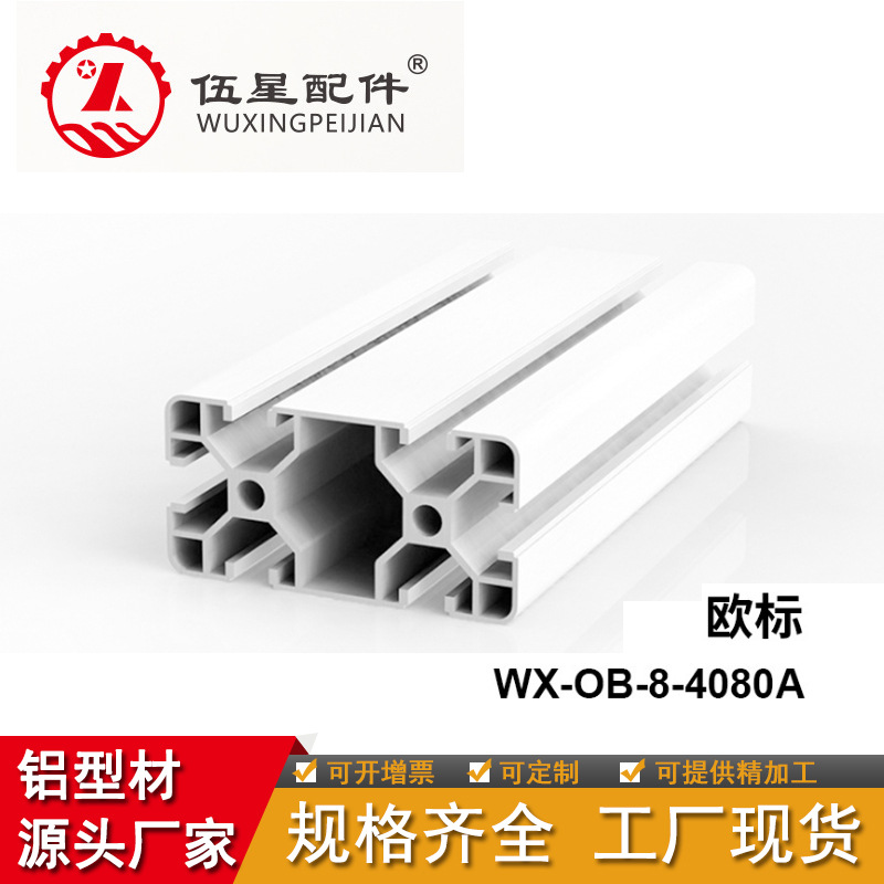 山东4080欧标工业铝合金型材 自动化口罩机专用铝材挤压 批发