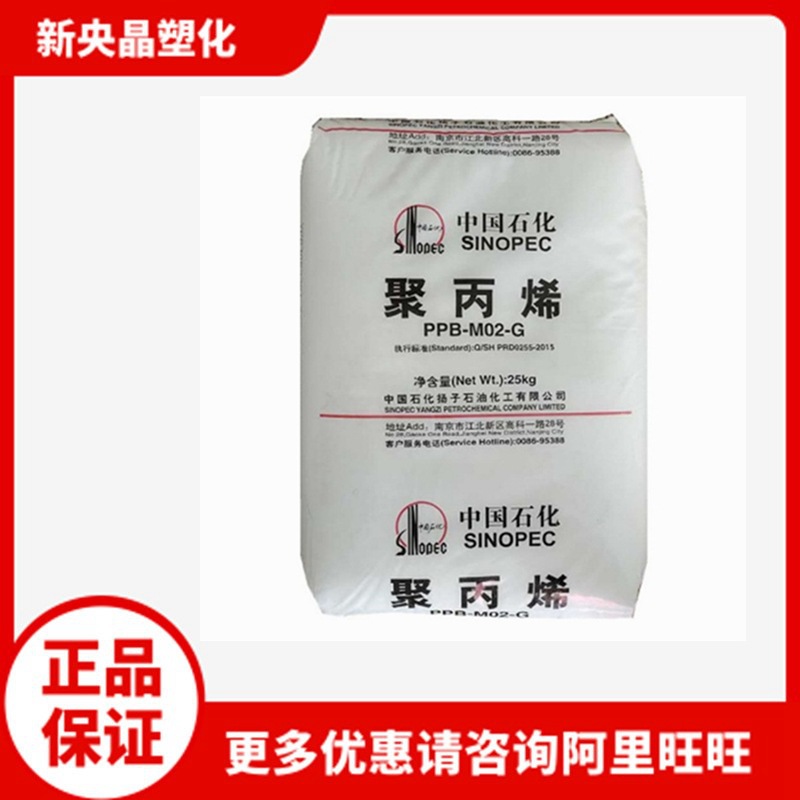 PP 扬子石化 K8003（PPB-M02-G) 聚丙烯 高抗冲 注塑共丙 低熔指3