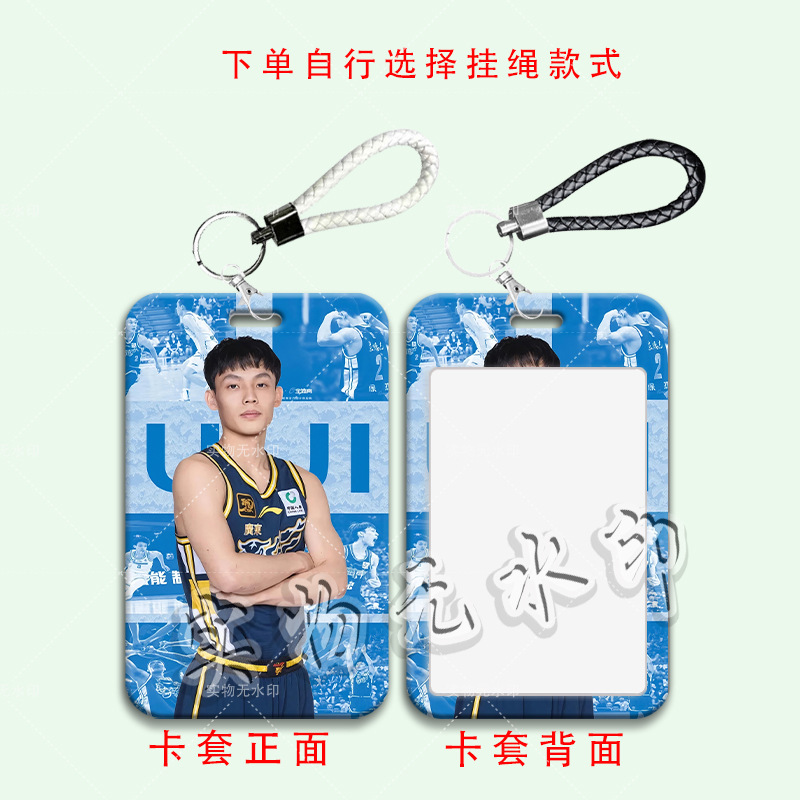 CBA球星徐杰学生卡套校园卡水卡饭卡公交卡门禁卡保护壳硬带挂绳|undefined