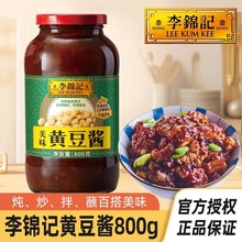 李锦记美味黄豆酱800g瓶装炒菜拌饭拌面烤肉蘸酱厨房调味品家用商