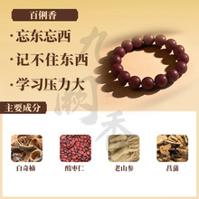 百俐香合香珠古法天然手串药香珠手串提高专注力百草香送长辈