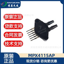 MPX4115AP  MPX4115AS 压力传感器   可开增值税发票