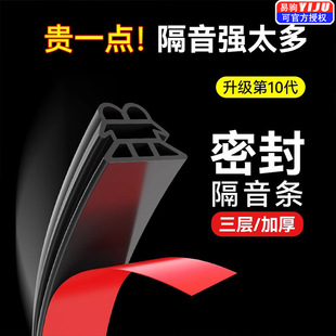Car sealing strip three-layer soundproof thickened car anti-noise universal door noise reduction door seam adhesive strip modification accessories