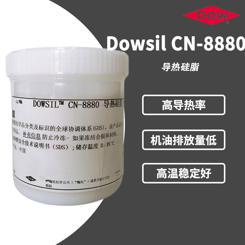 Dowsil陶熙道康宁CN-8880导热硅胶 LED散热胶 CN8880导热硅脂 1KG