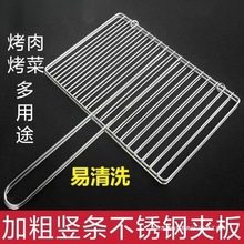 不锈钢烤鱼网烧烤夹板网烧烤拍子烤羊肉烤韭菜双面烤长条网