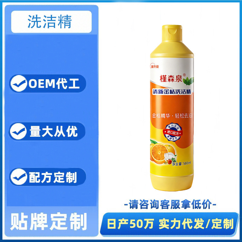 [Customized] Jinsenquan Dishwashing Liquid Small Bottle Household Dishwashing Liquid for Washing Dishes in Dormitories, Citrus Oil Stain Remover Cleaner