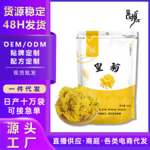 品牌茶叶厂家批发袋装菊花茶正宗产地皇菊茶居家花果茶产地直供