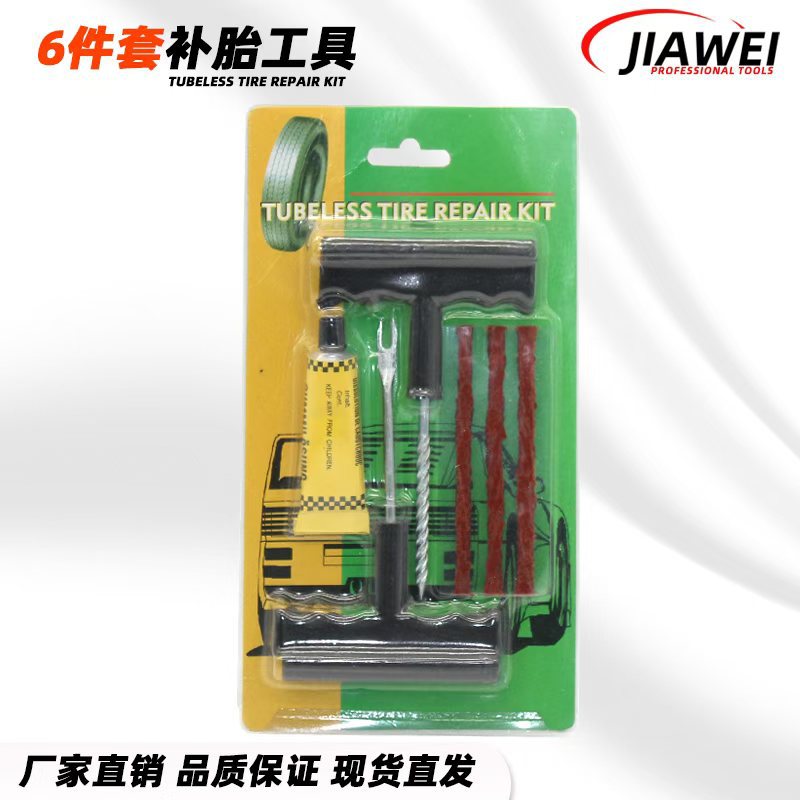 新6件套轮胎快速补胎工具 应急补胎工具套装汽车摩托车电瓶车补胎