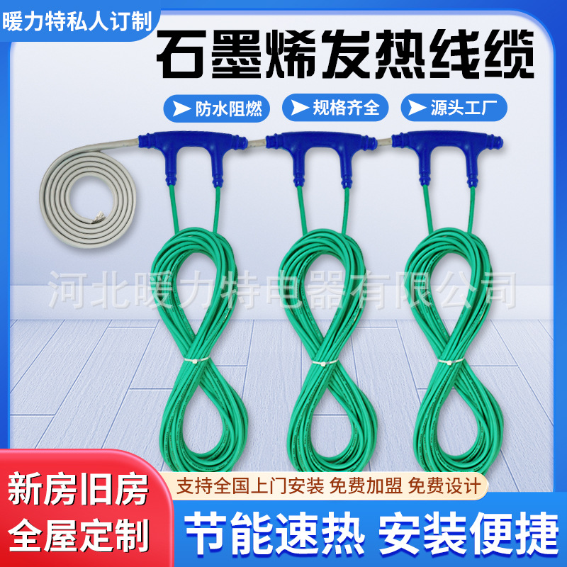 石墨烯电地暖发热线缆家庭取暖发热电缆碳纤维电地暖加热线缆