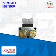 7709050/C4德國HAWE 哈威 7709050 電磁閥 線圈 電磁鐵現貨多多