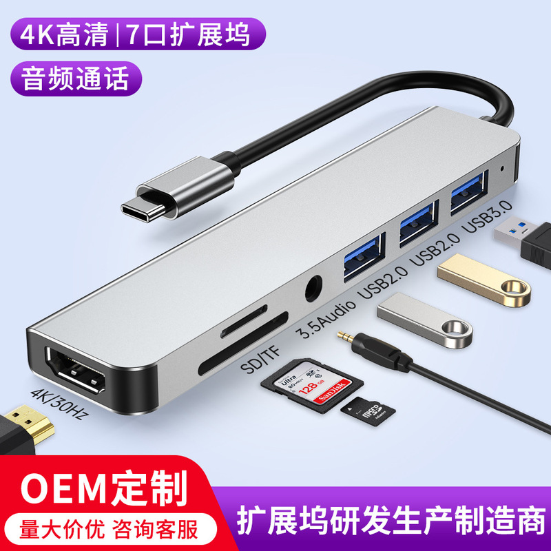 跨境七合一扩展坞type-c集线器usb3.0 HUB笔记本转换器7口拓展坞|undefined