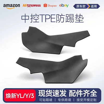 Suitable for the New Version of Tesla Model 3/Yyl Central Control Side Anti-Kick Pad Protective Plate Interior Modification Accessories