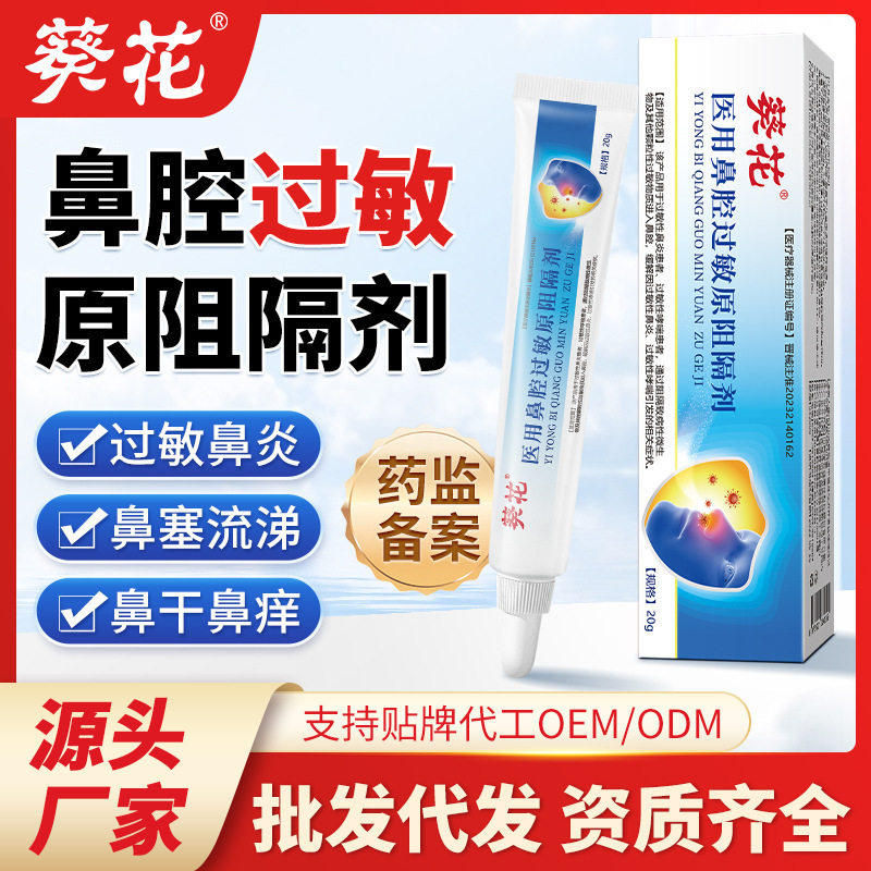 sunflower medical nasal allergen blocker nasal congestion rhinitis clean physical barrier allergic sneezing nasal itching