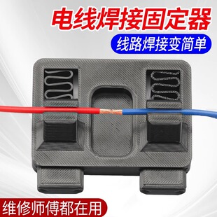 Ll Line Welding Fixture Wire Wiring Holder Clip Tin Soldering Station Repair Tool Sub-Welding Tool Accessories