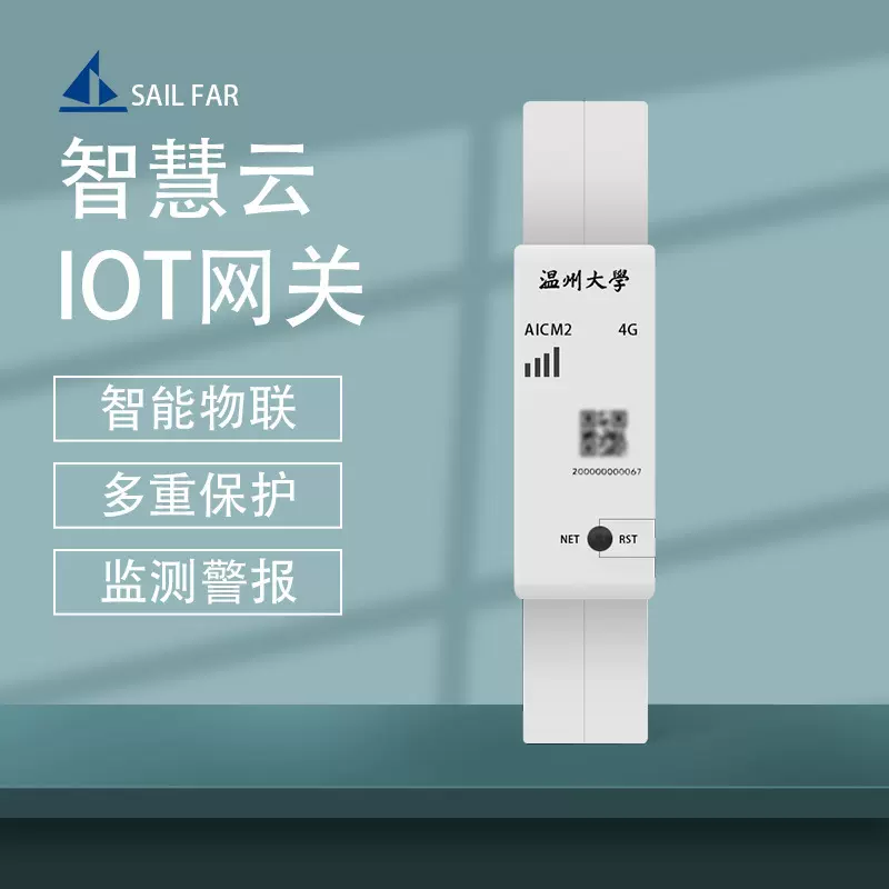 多功能智能物联网断路器网关集中器智能安防系统4GWiFi以太网