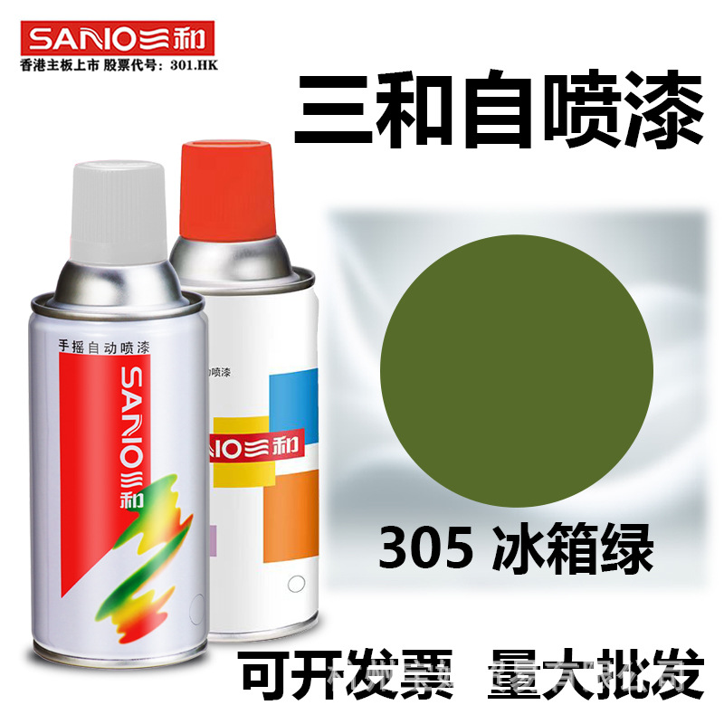 三和自动手摇自喷漆305冰箱绿色三轮车摩托自行车改色金属防锈漆