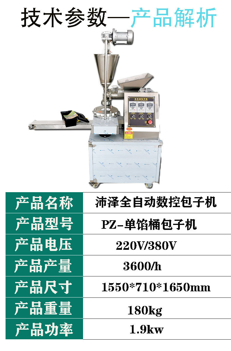 包子機介紹