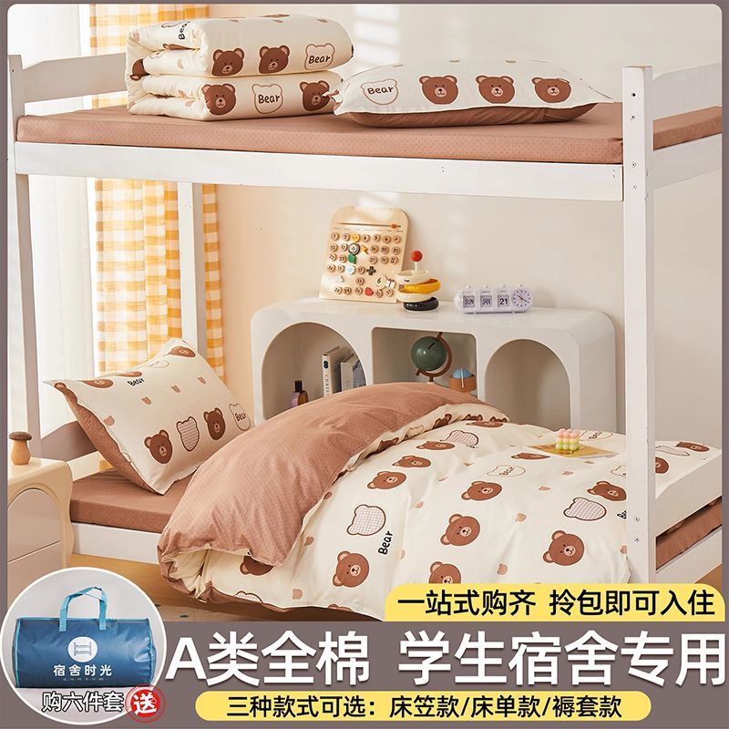 Sábanas de dormitorio de estudiantes de tres piezas de algodón 100% cubierta de algodón único conjunto de cama de dormitorio de seis piezas