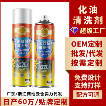 化油器清洗剂汽车摩托车去油泥节气门喷油嘴积碳去除剂化清剂现货