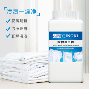 Qingxi household laundry bleach white laundry removing yellow stain removing bleaching shirt reducing clothing dyeing reducing agent