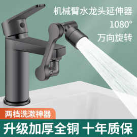 机械臂万向水龙头延伸器洗脸盆多功能全铜可旋转洗头加长万能水嘴