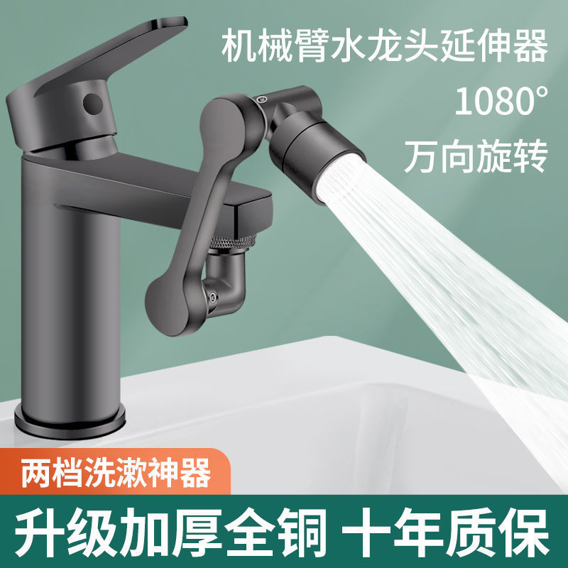 Mechanical Arm Universal Faucet Extender Washbasin Multifunctional All-Copper Rotatable Shampoo Extension Universal Faucet