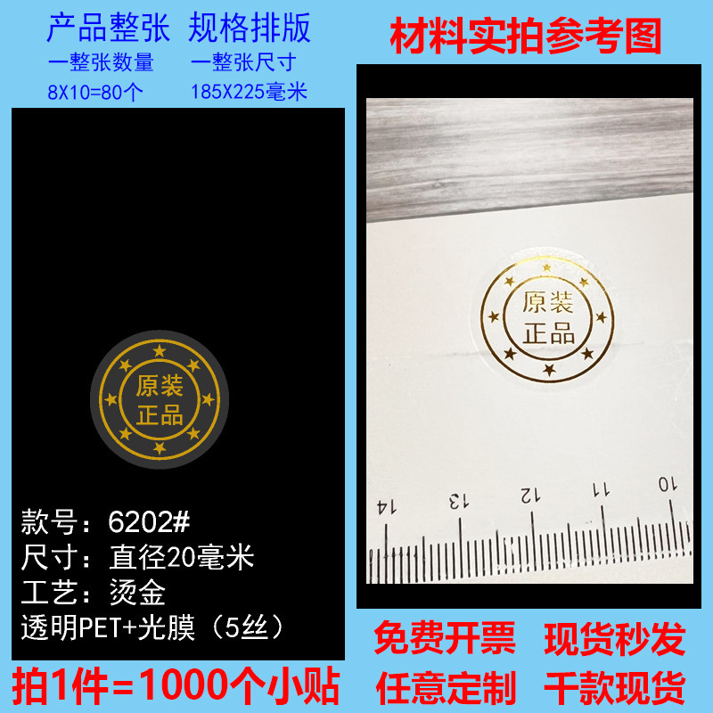 透明封口贴原装正品保证烫金烫镭射封口贴标签高档透明不干胶现货|undefined