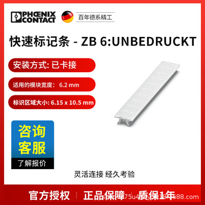 菲尼克斯 空白标记条 ZB 6:UNBEDRUCKT-10503一包个电气联接中国